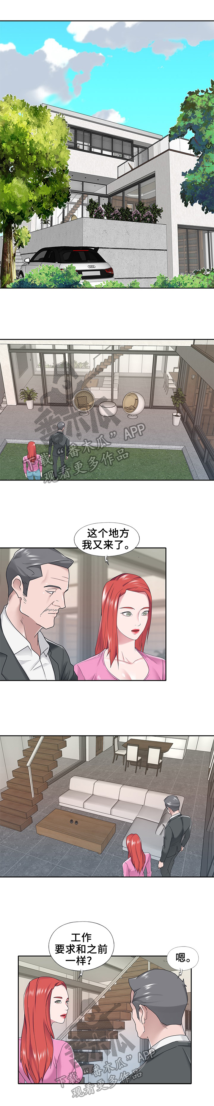 另类看护漫画,第40章：拜托1图