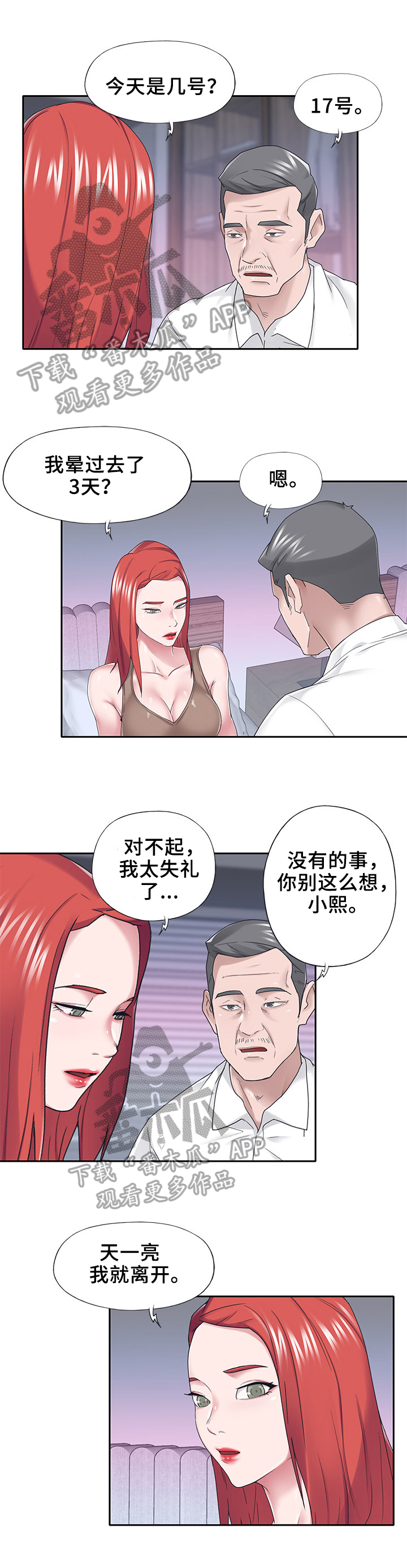 另类看护漫画,第55章：晕厥1图