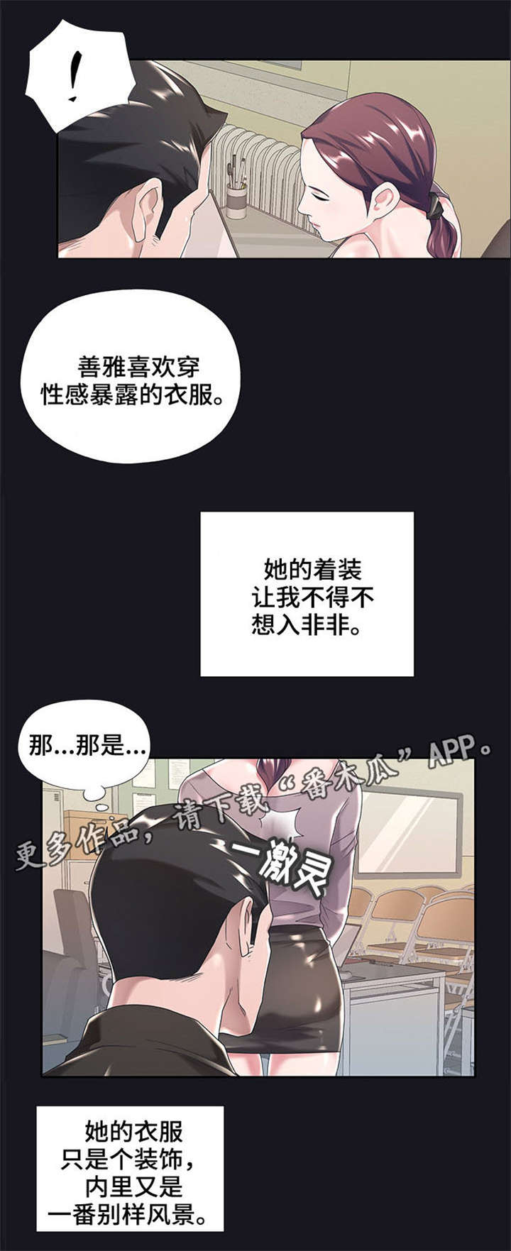 另类看护漫画,第8章：妻子3图