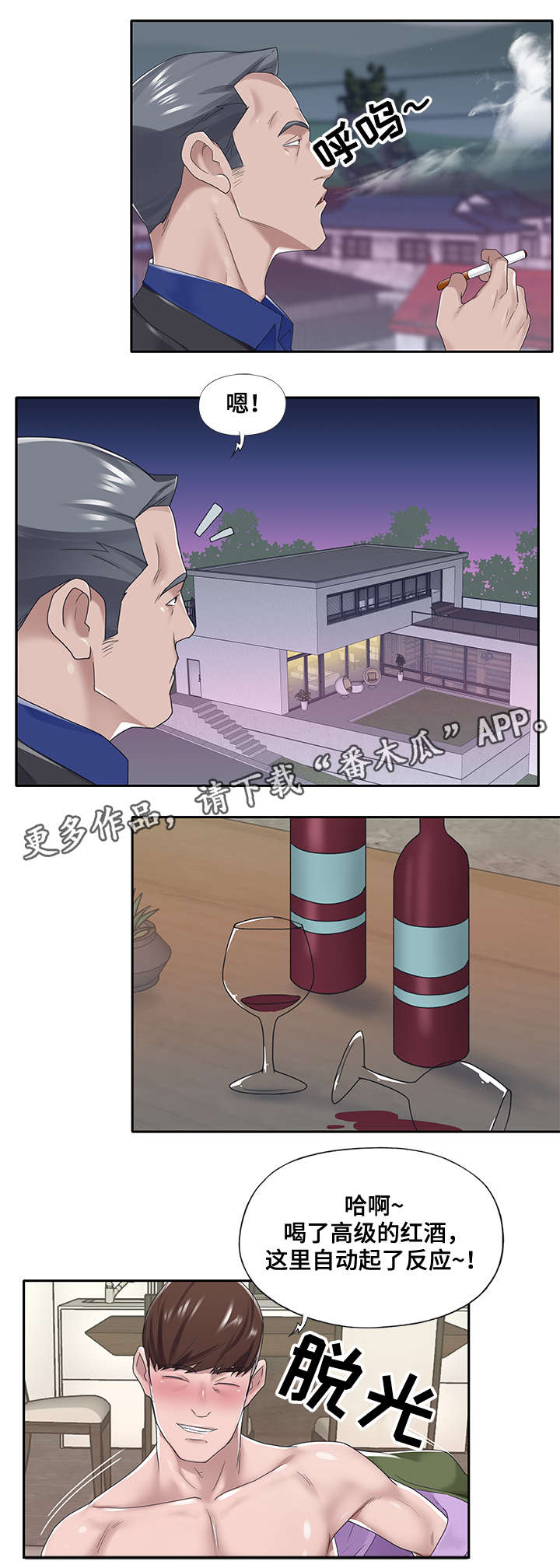 另类看护漫画,第26章：有意思1图