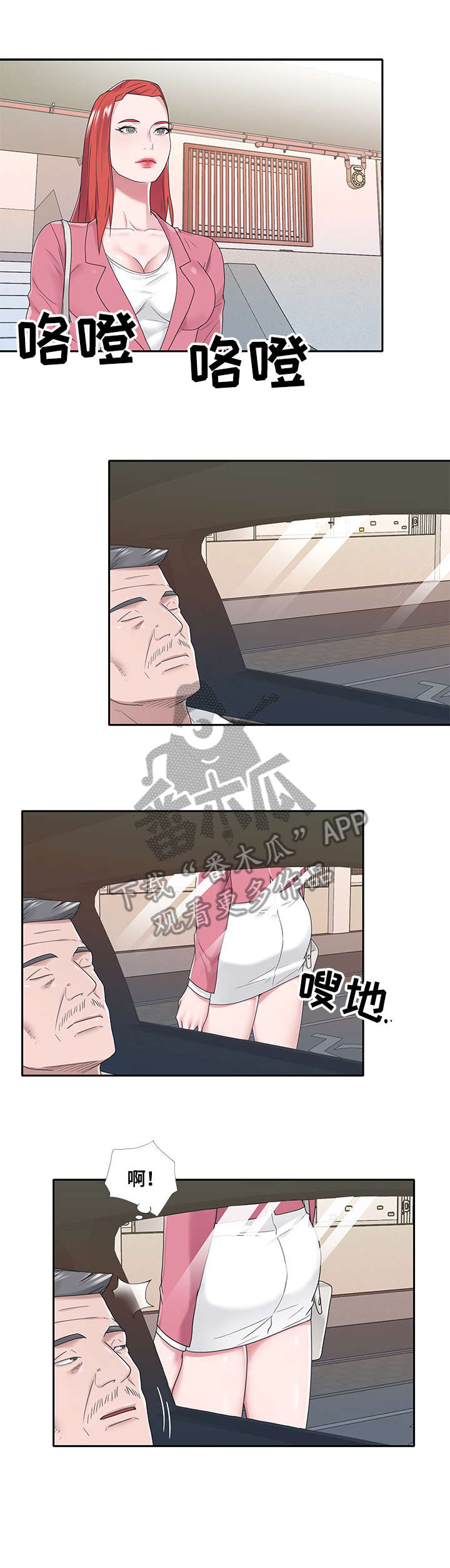 另类看护漫画,第34章：羡慕3图