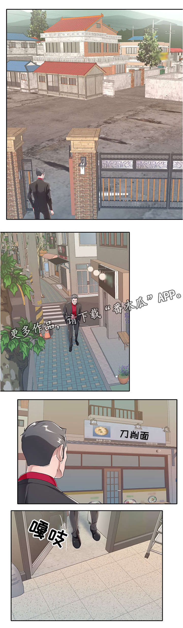 另类看护漫画,第7章：介绍工作3图