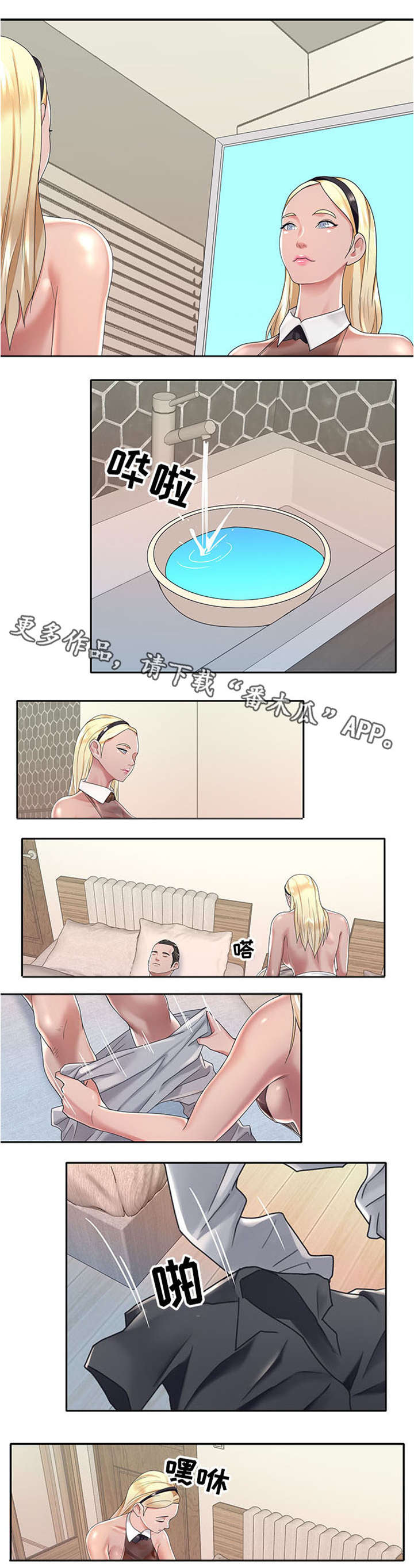 另类看护漫画,第4章：继续观察3图