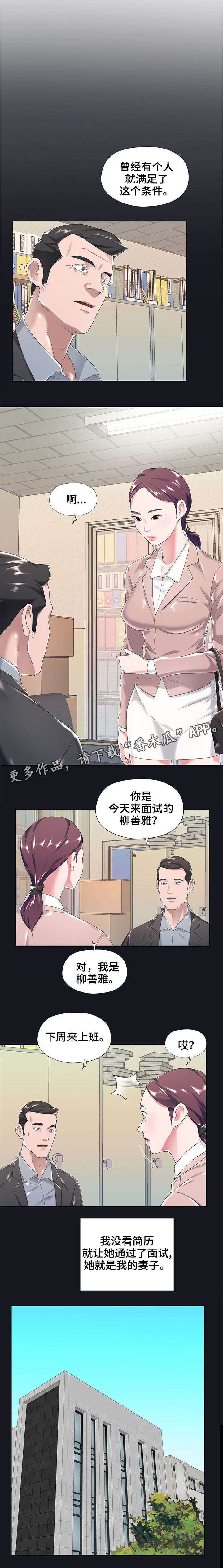 另类看护漫画,第8章：妻子1图
