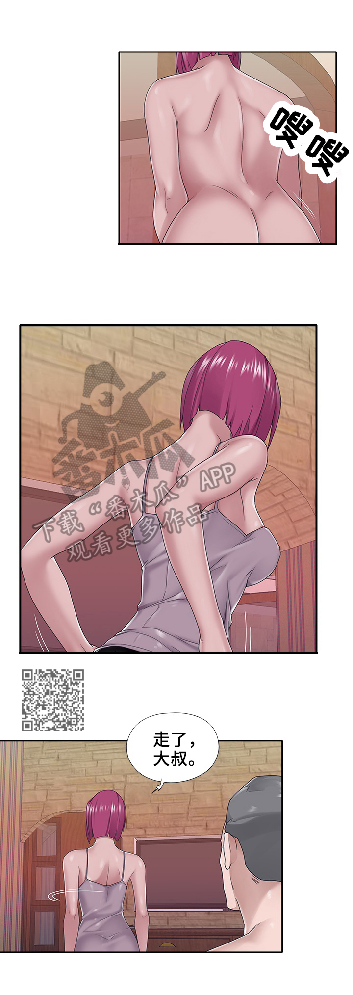 另类看护漫画,第48章：幻想4图