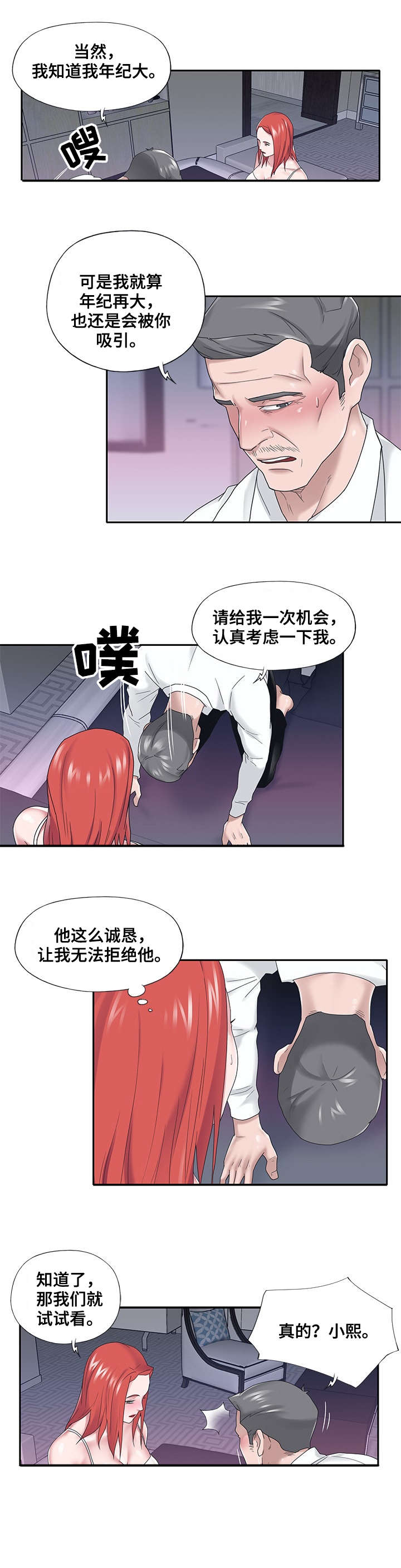 另类看护漫画,第38章：答应1图