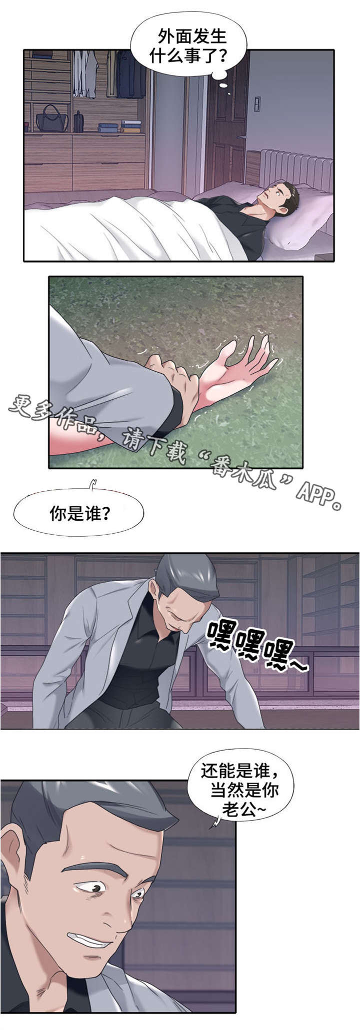 另类看护漫画,第20章：遇袭5图