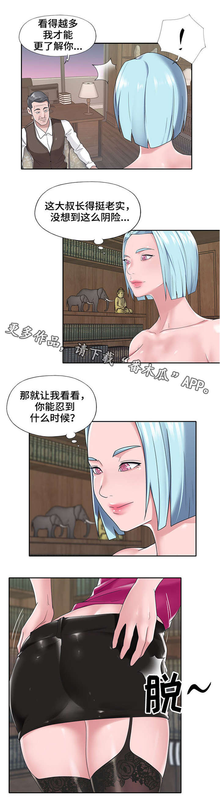 另类看护漫画,第24章：新人2图
