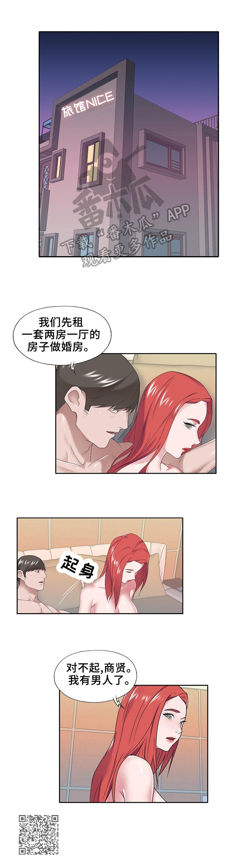另类看护漫画,第50章：坦白2图