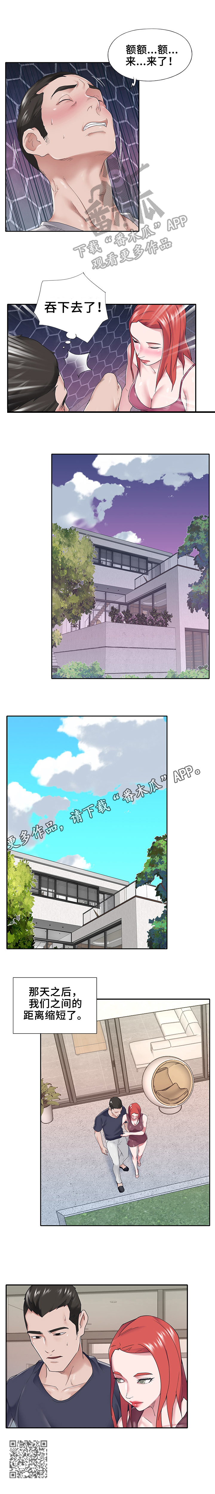 另类看护漫画,第44章：帮你2图