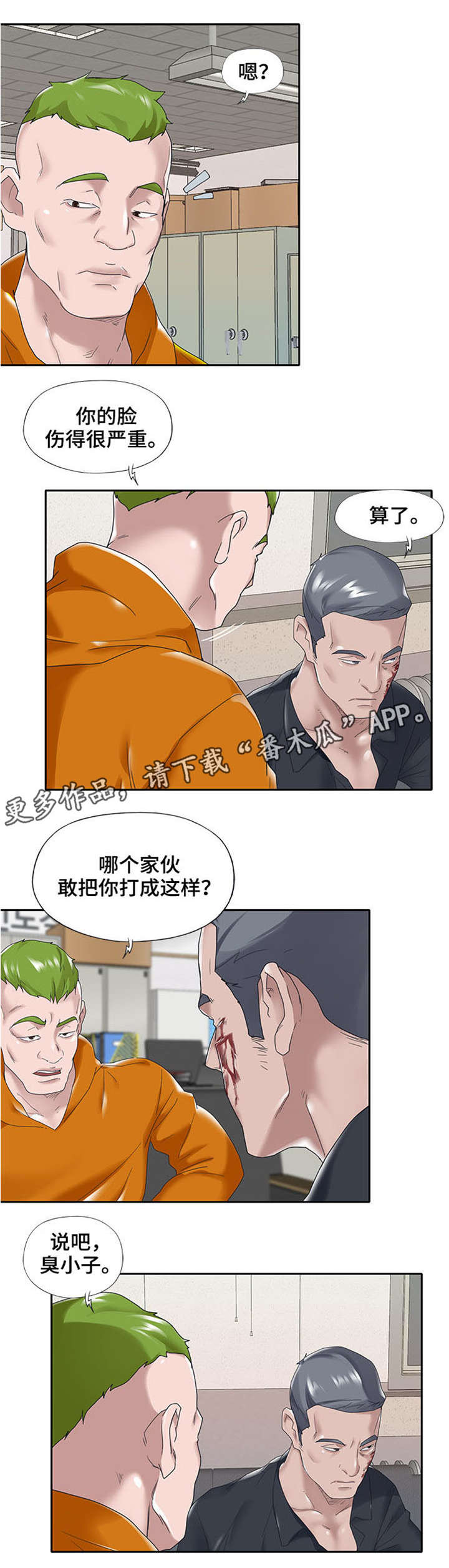 另类看护漫画,第23章：离开1图