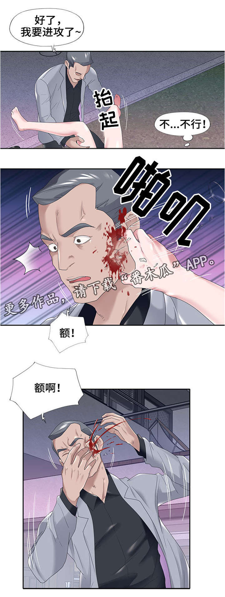 另类看护漫画,第20章：遇袭3图