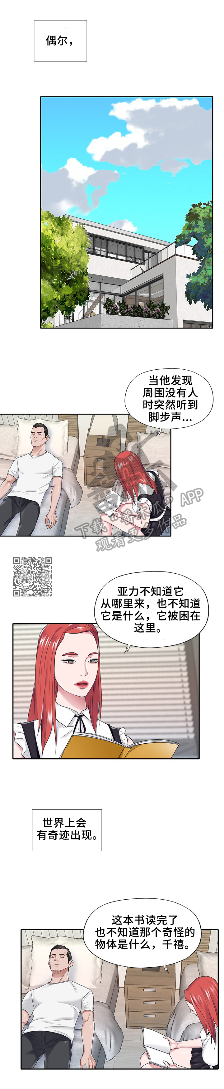 另类看护漫画,第41章：醒来4图