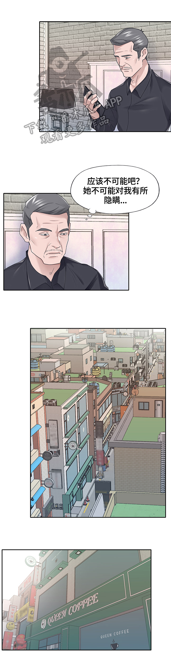 另类看护漫画,第63章：察觉1图