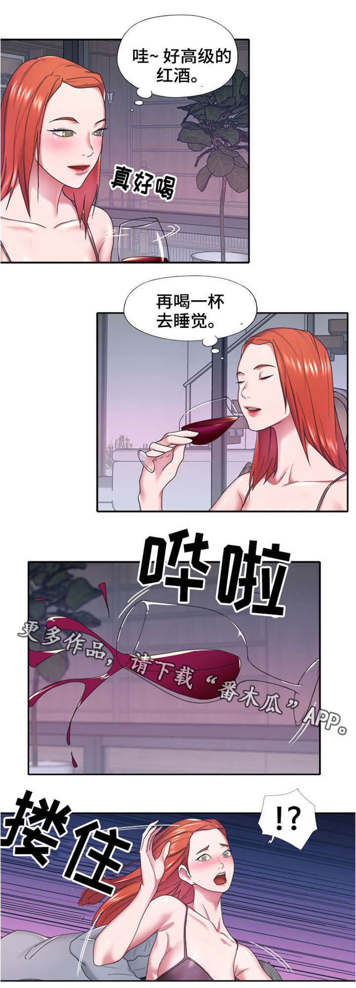 另类看护漫画,第20章：遇袭3图