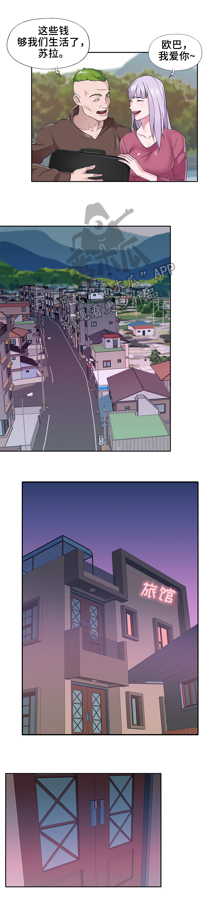 另类看护漫画,第60章：黄雀在后5图