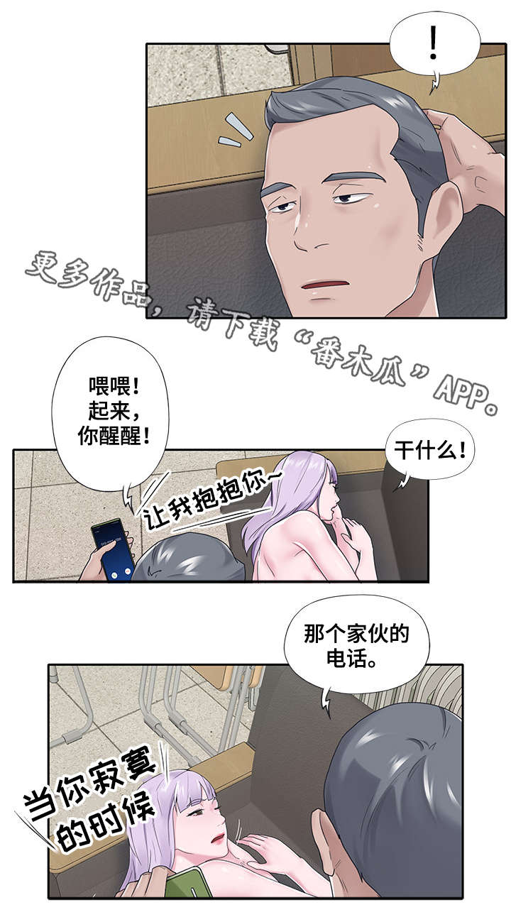 另类看护漫画,第30章：赶跑1图