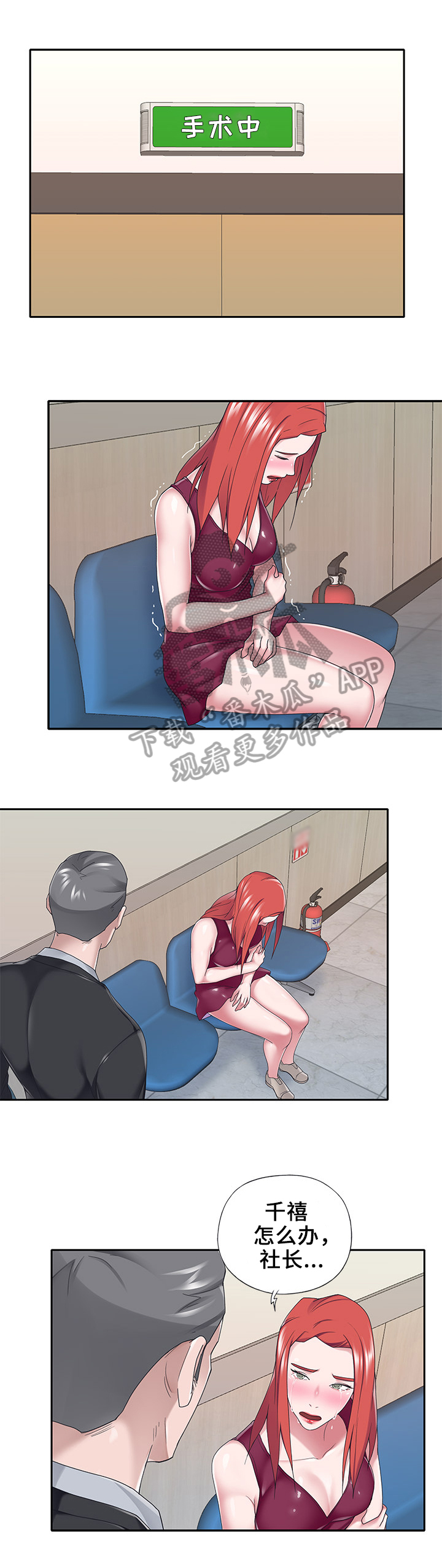 另类看护漫画,第54章：车祸1图