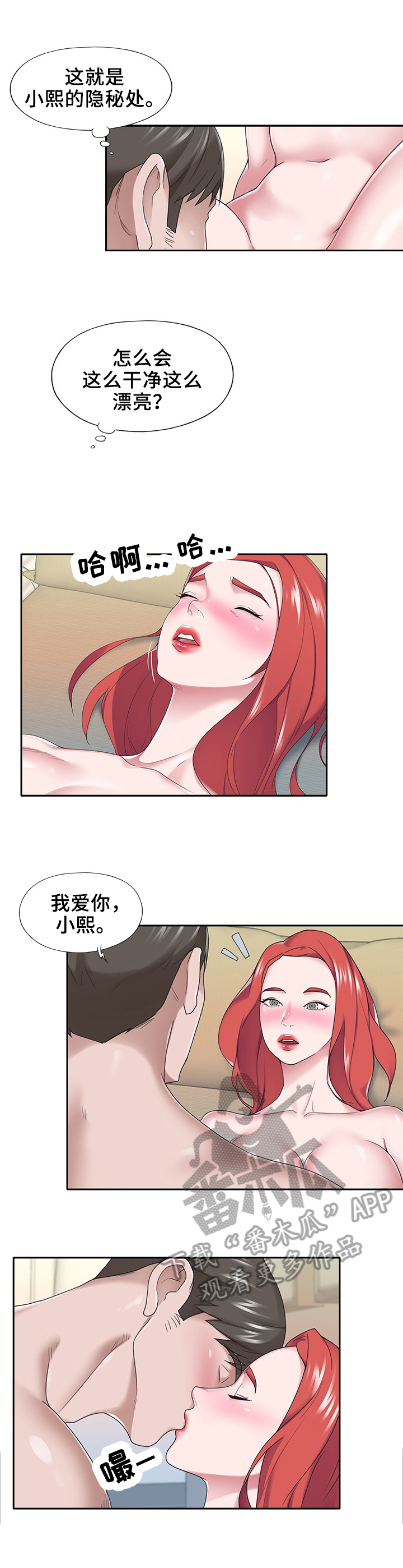 另类看护漫画,第50章：坦白3图