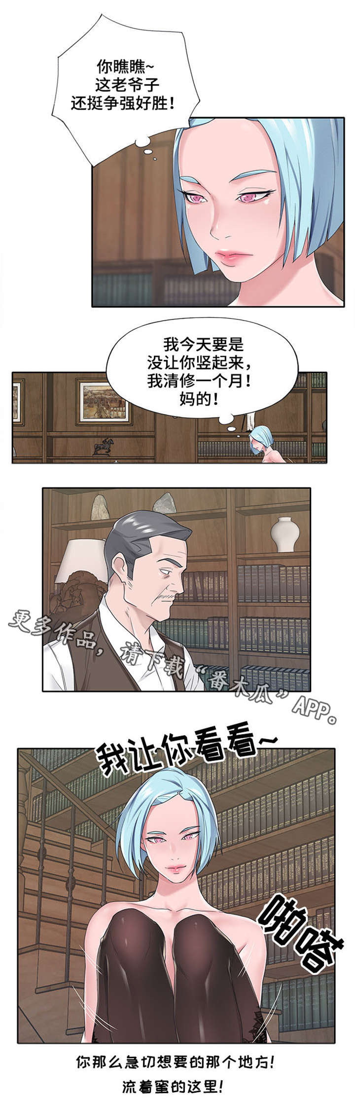 另类看护漫画,第25章：期待1图