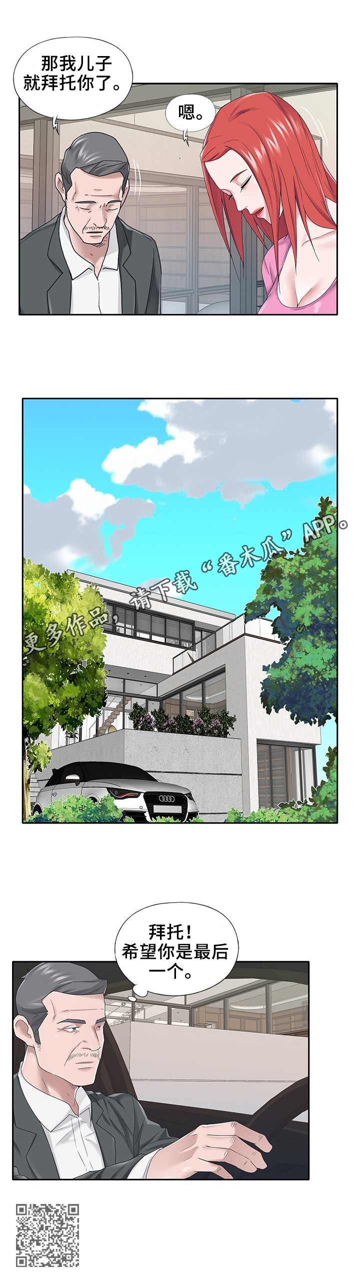 另类看护漫画,第40章：拜托2图