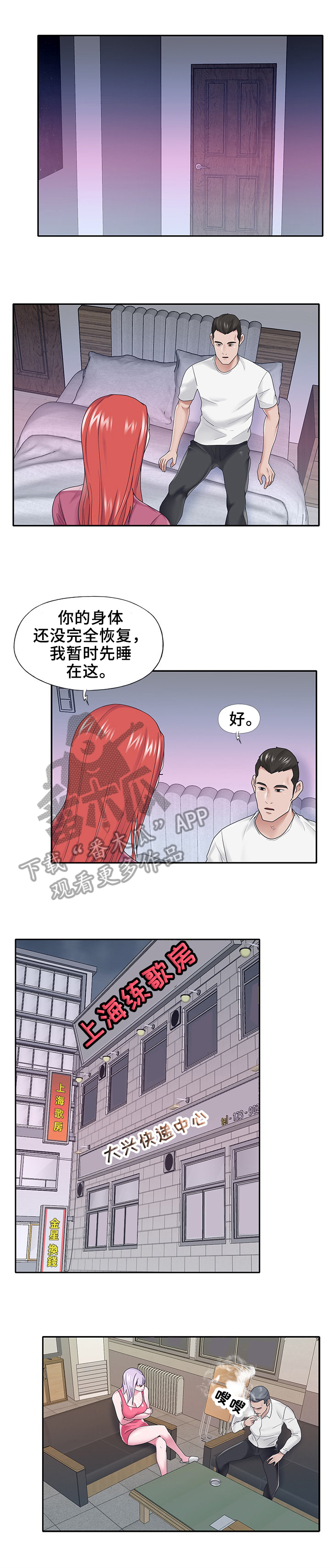 另类看护漫画,第43章：想办法2图