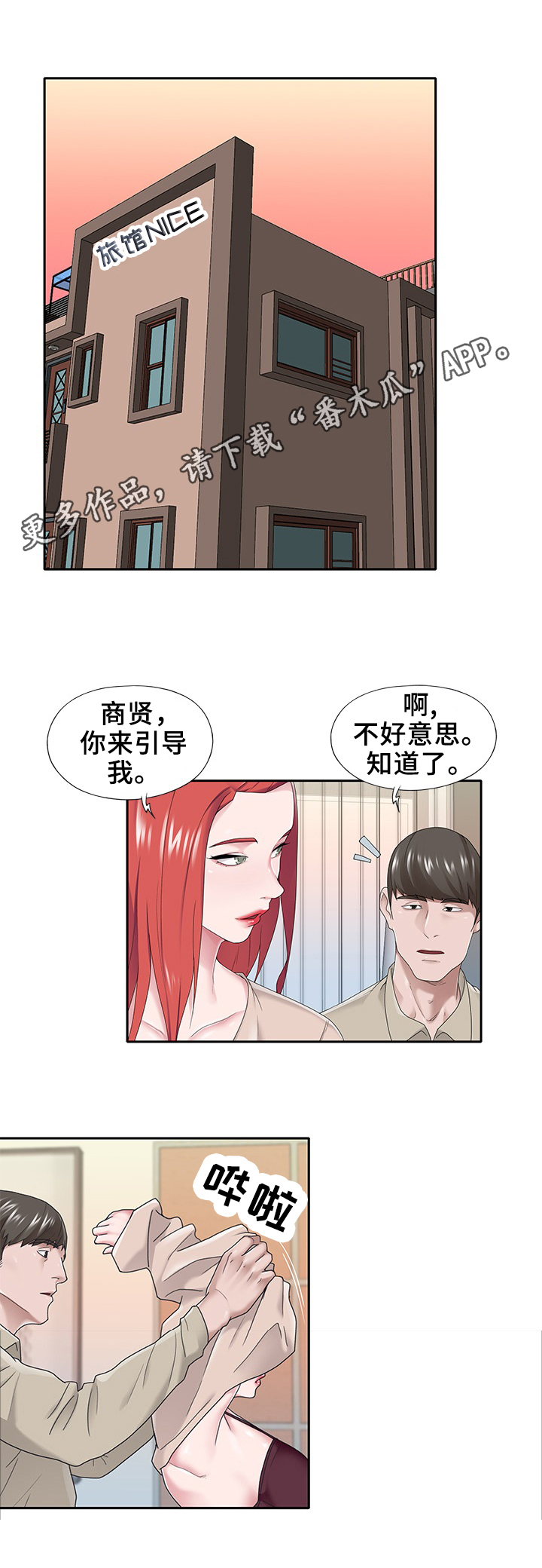 另类看护漫画,第50章：坦白1图
