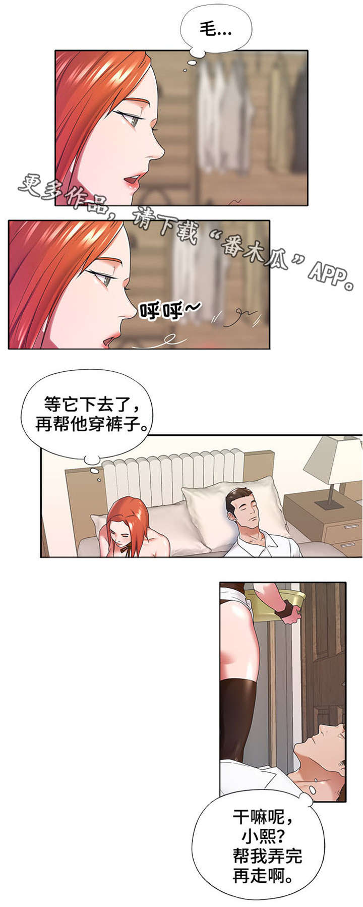 另类看护漫画,第17章：满意2图
