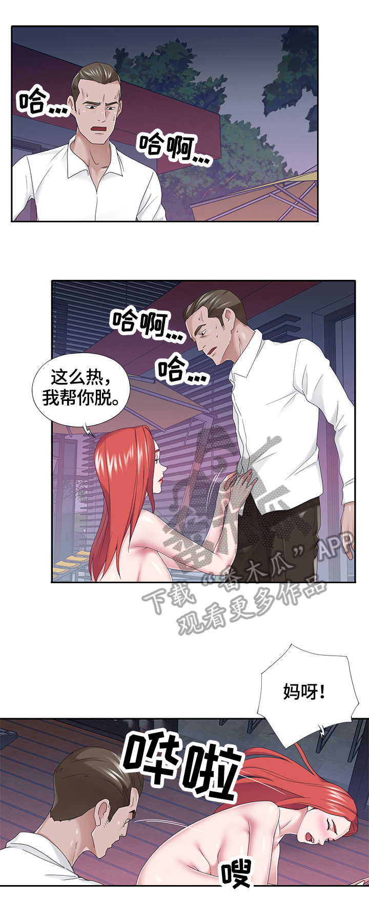 另类看护漫画,第67章：原因1图