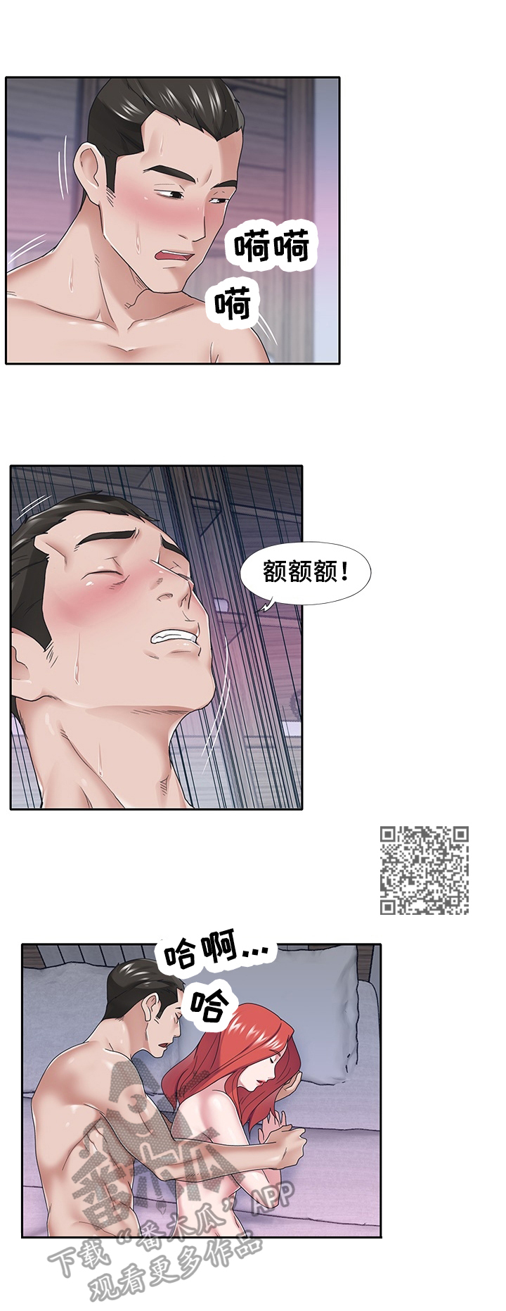 另类看护漫画,第52章：辛苦5图