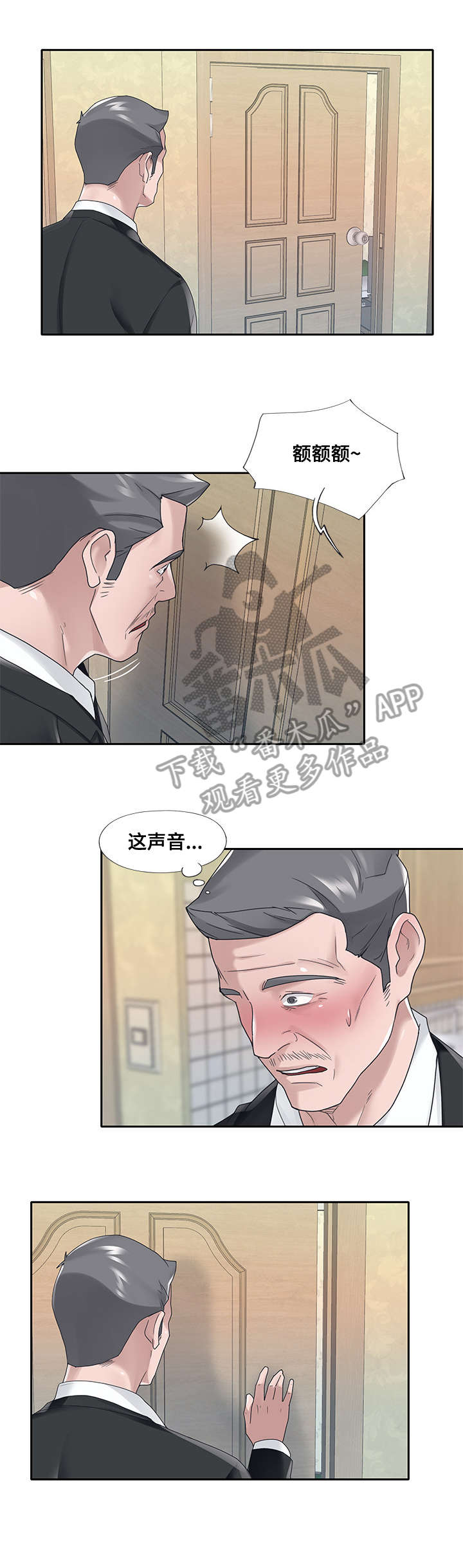 另类看护漫画,第34章：羡慕1图