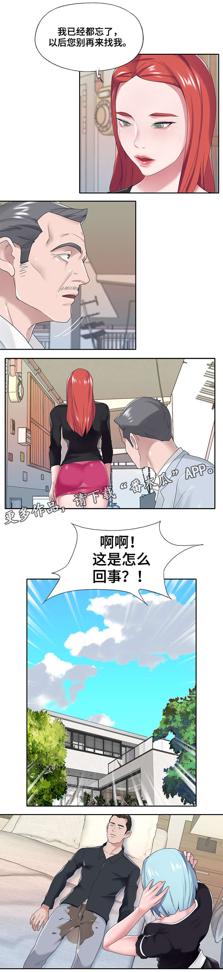 另类看护漫画,第27章：等着看3图