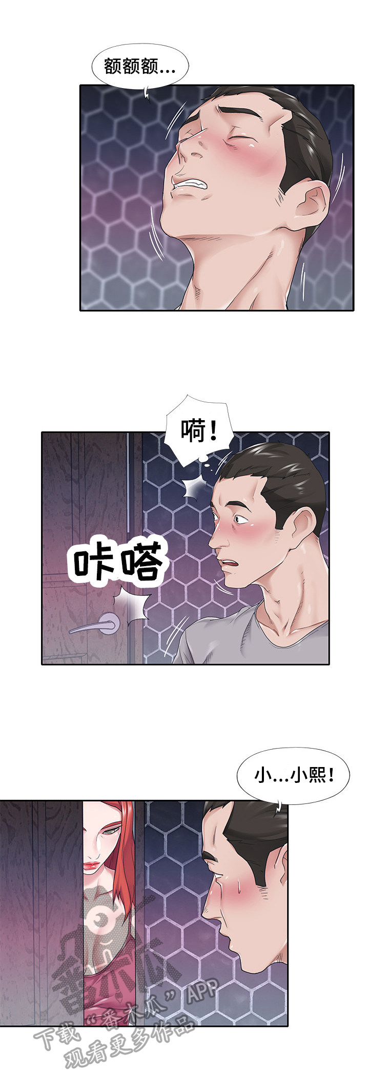 另类看护漫画,第44章：帮你3图