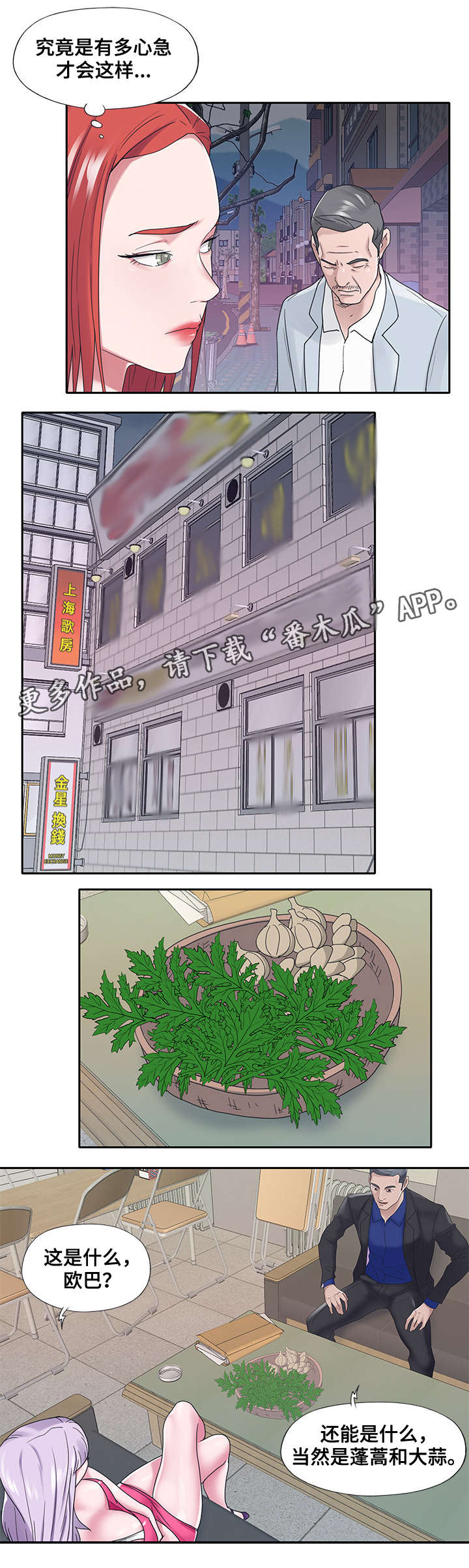 另类看护漫画,第28章：改变4图