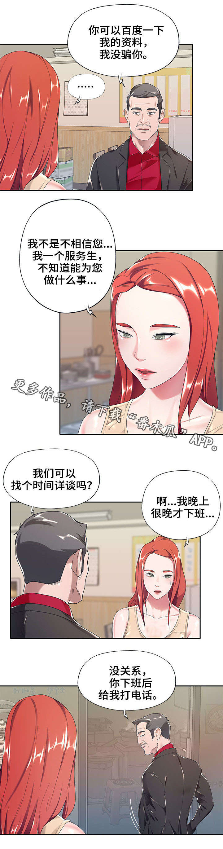 另类看护漫画,第7章：介绍工作3图