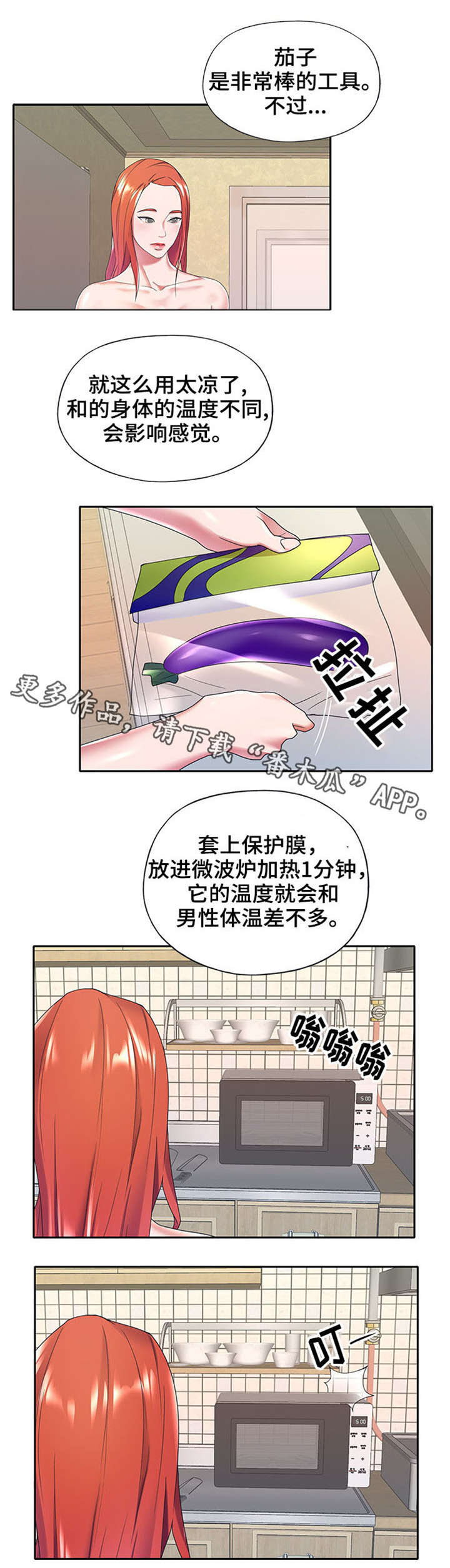 另类看护漫画,第13章：工具3图