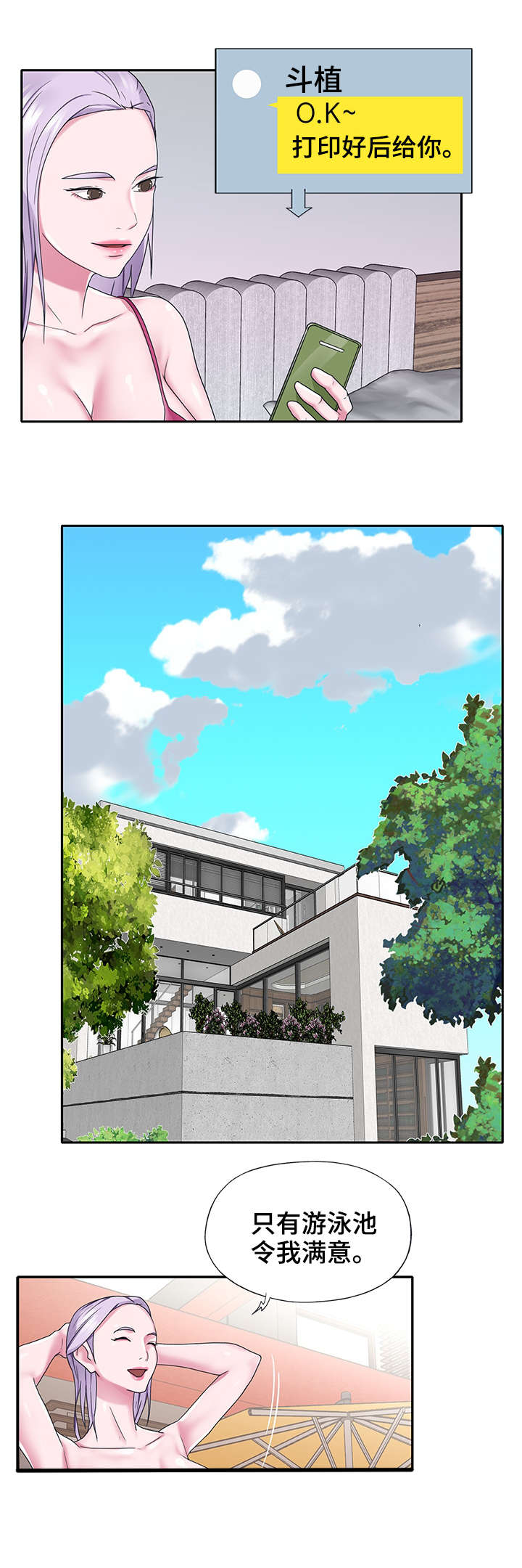 另类看护漫画,第32章：拍摄2图