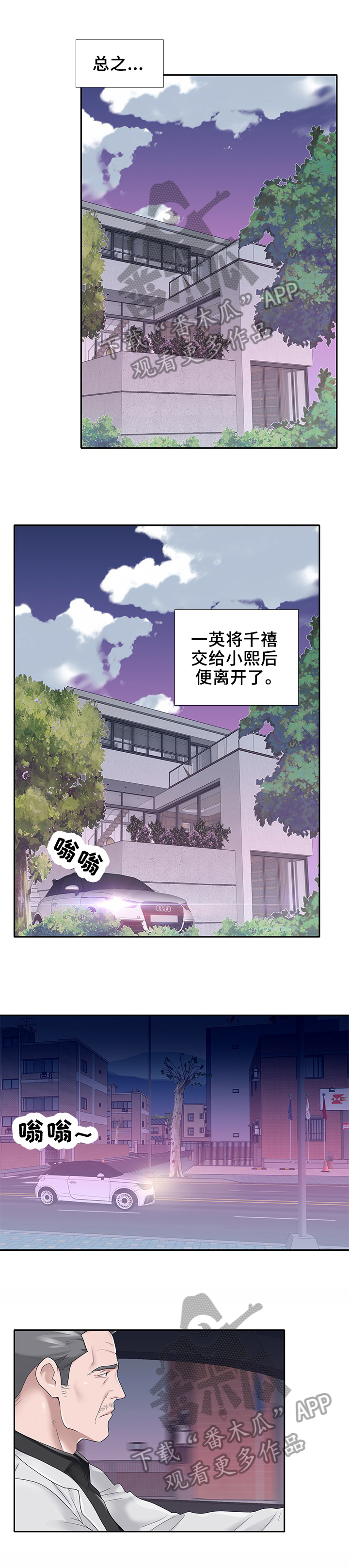 另类看护漫画,第43章：想办法1图