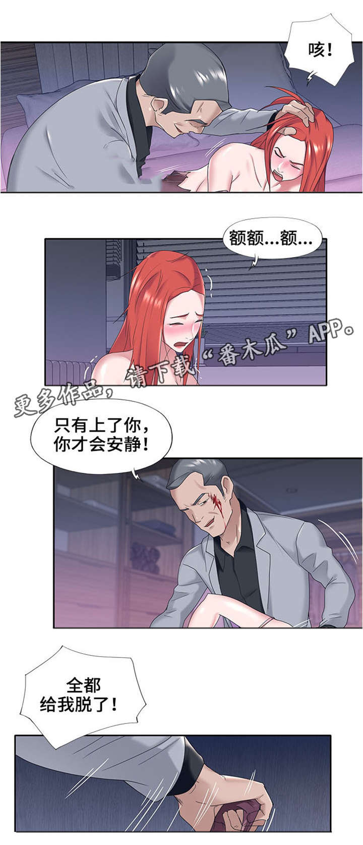 另类看护漫画,第21章：恐惧1图
