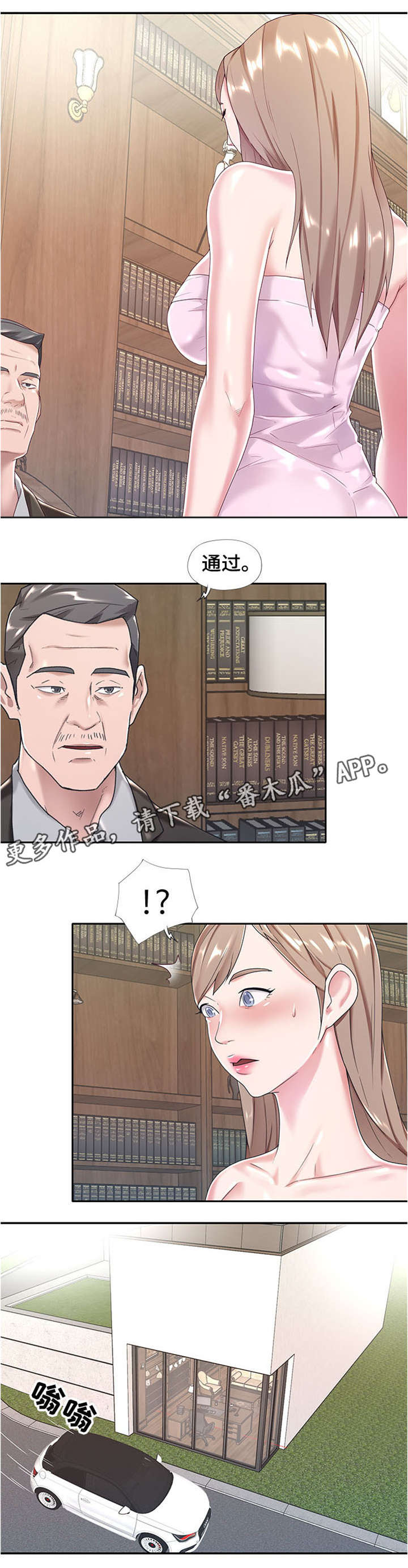 另类看护漫画,第11章：换人2图