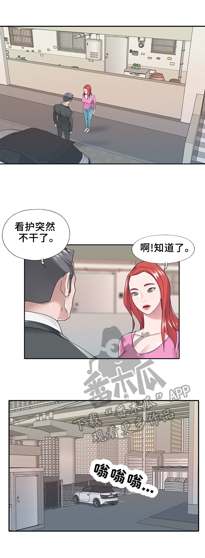 另类看护漫画,第40章：拜托5图