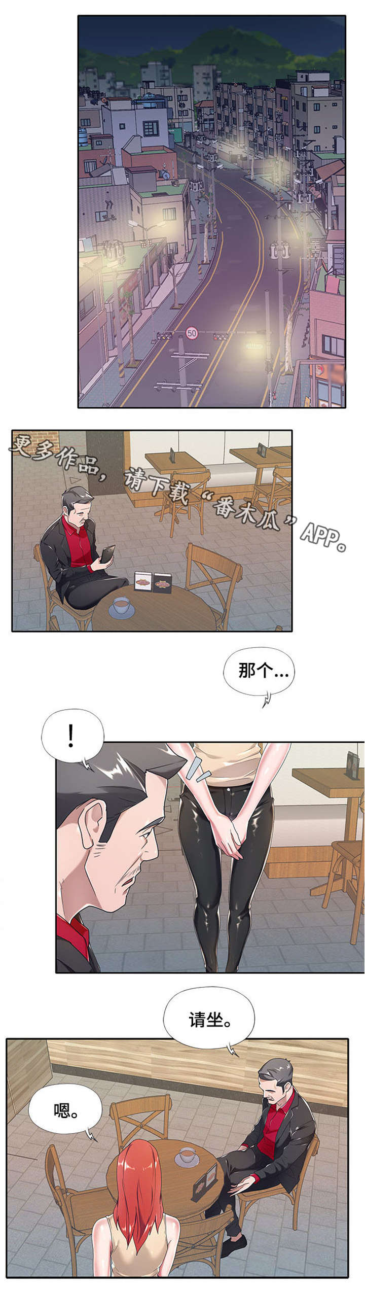 另类看护漫画,第8章：妻子2图