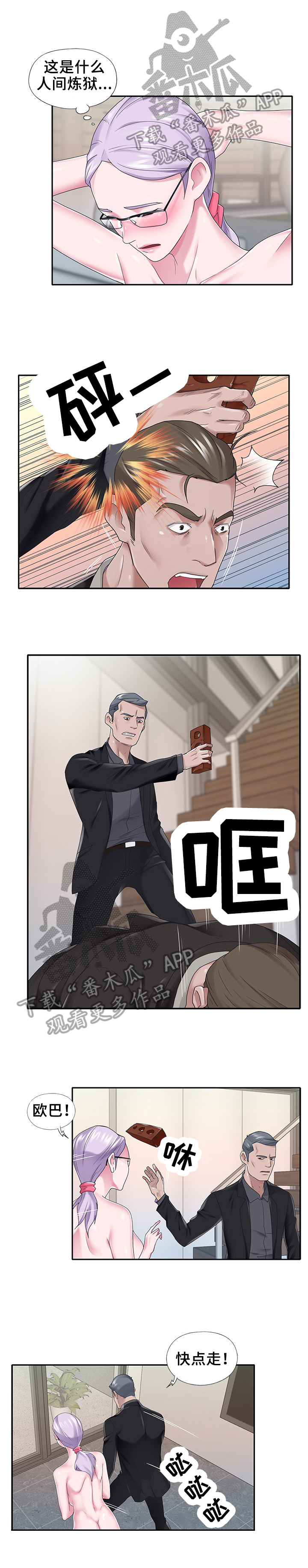 另类看护漫画,第40章：拜托2图