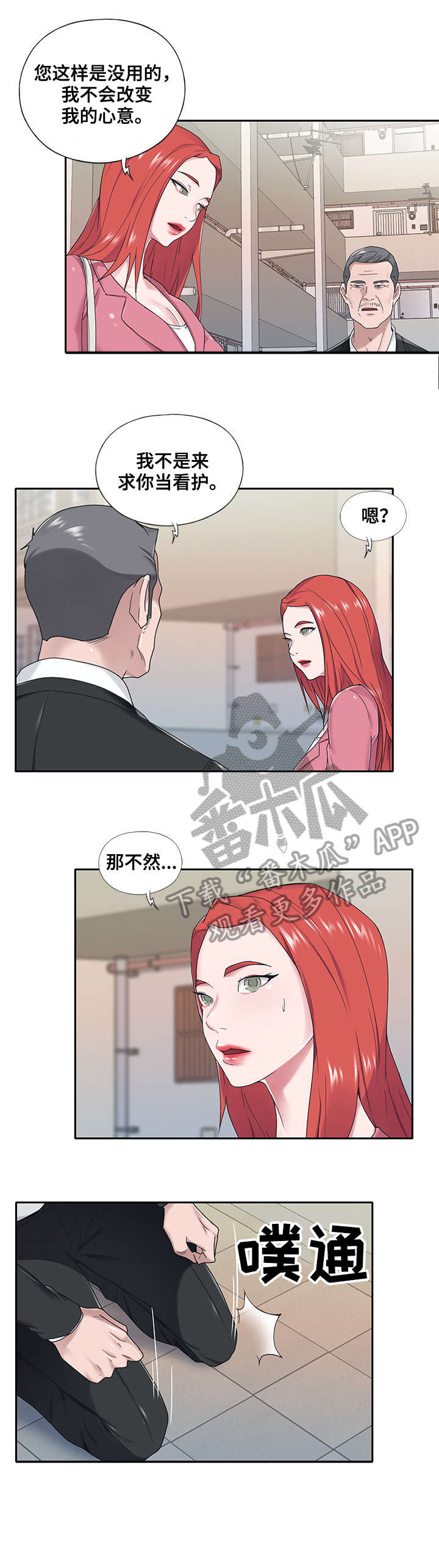 另类看护漫画,第35章：泳装1图