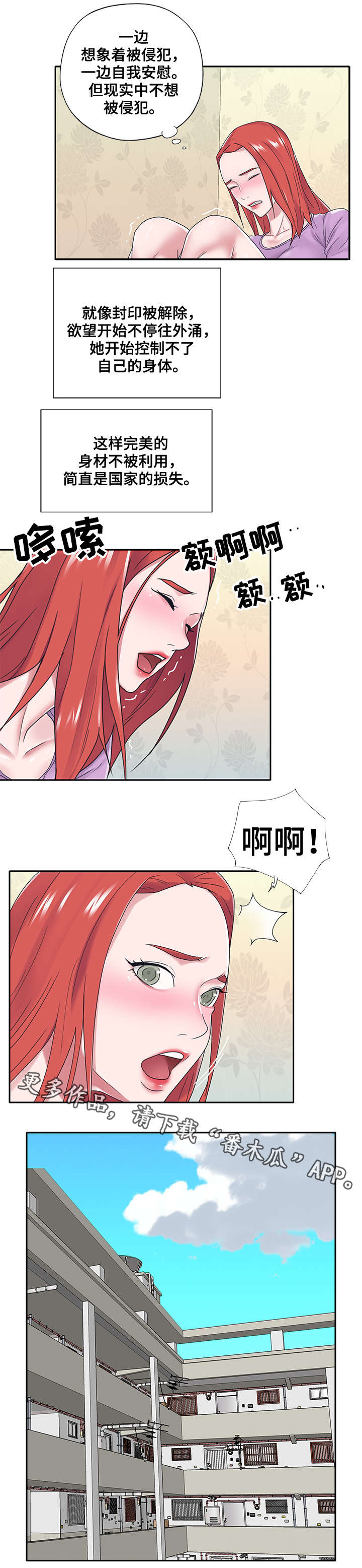 另类看护漫画,第29章：面试1图