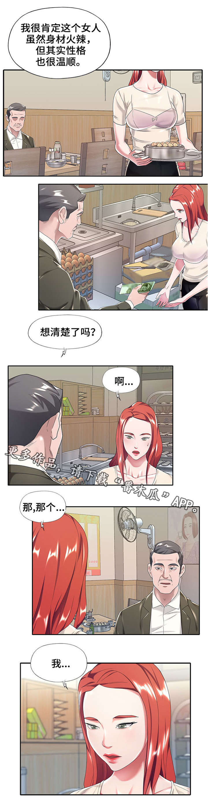 另类看护漫画,第10章：立刻滚1图