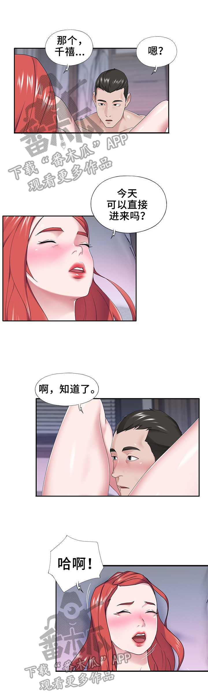 另类看护漫画,第52章：辛苦4图