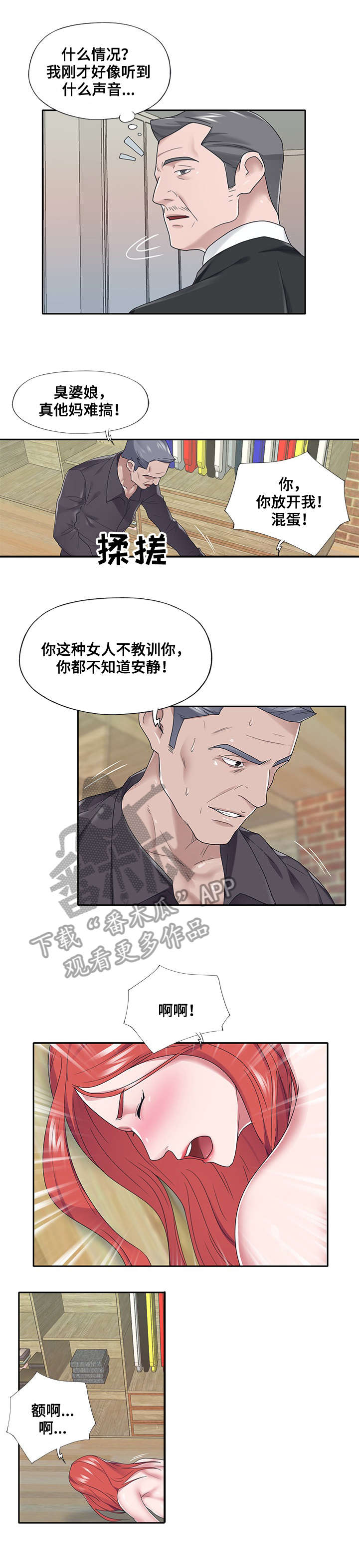另类看护漫画,第36章：救命5图