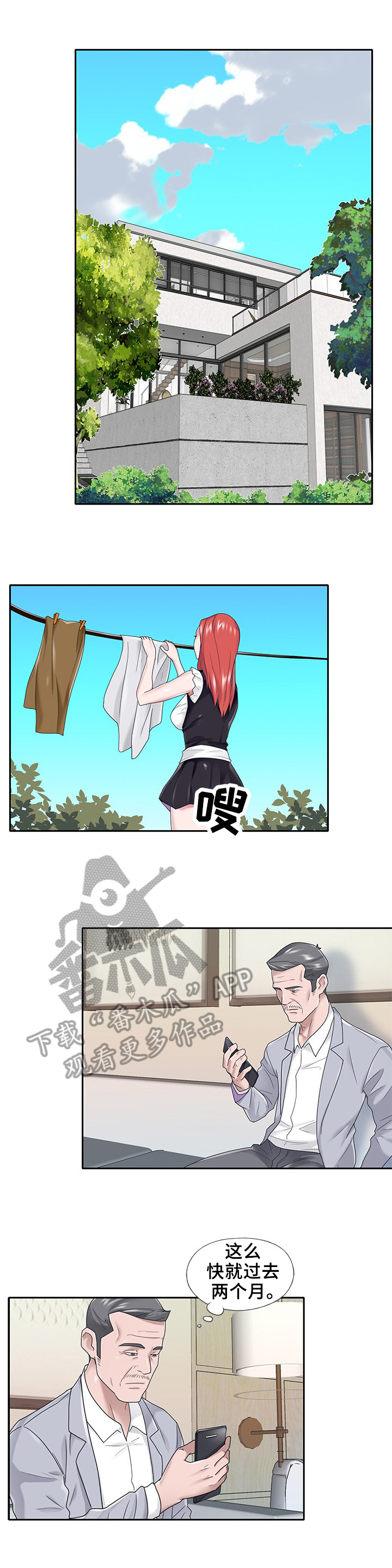 另类看护漫画,第41章：醒来3图