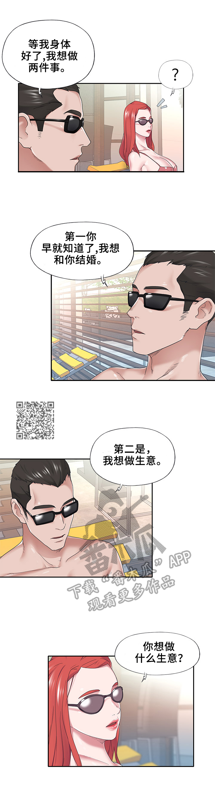 另类看护漫画,第45章：求婚4图